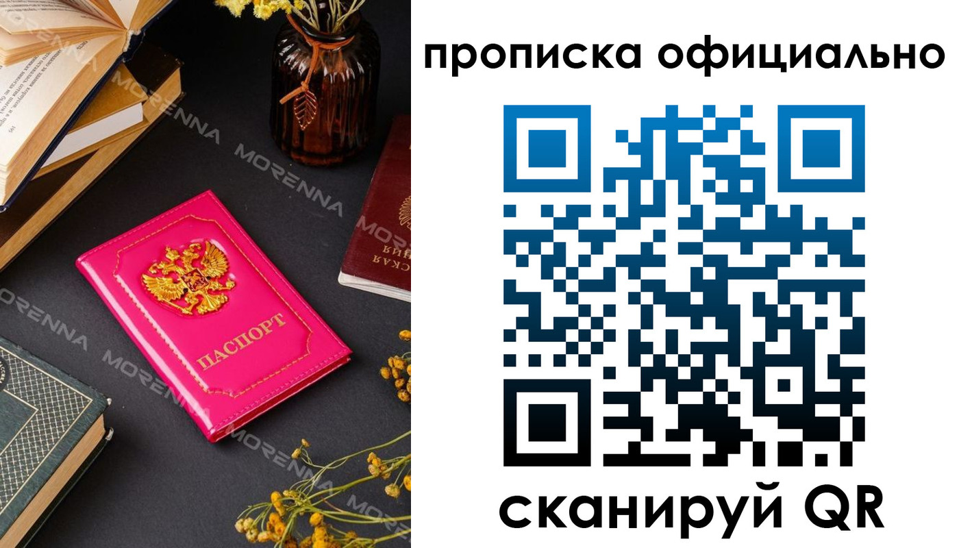временная регистрация для школы в Алейске