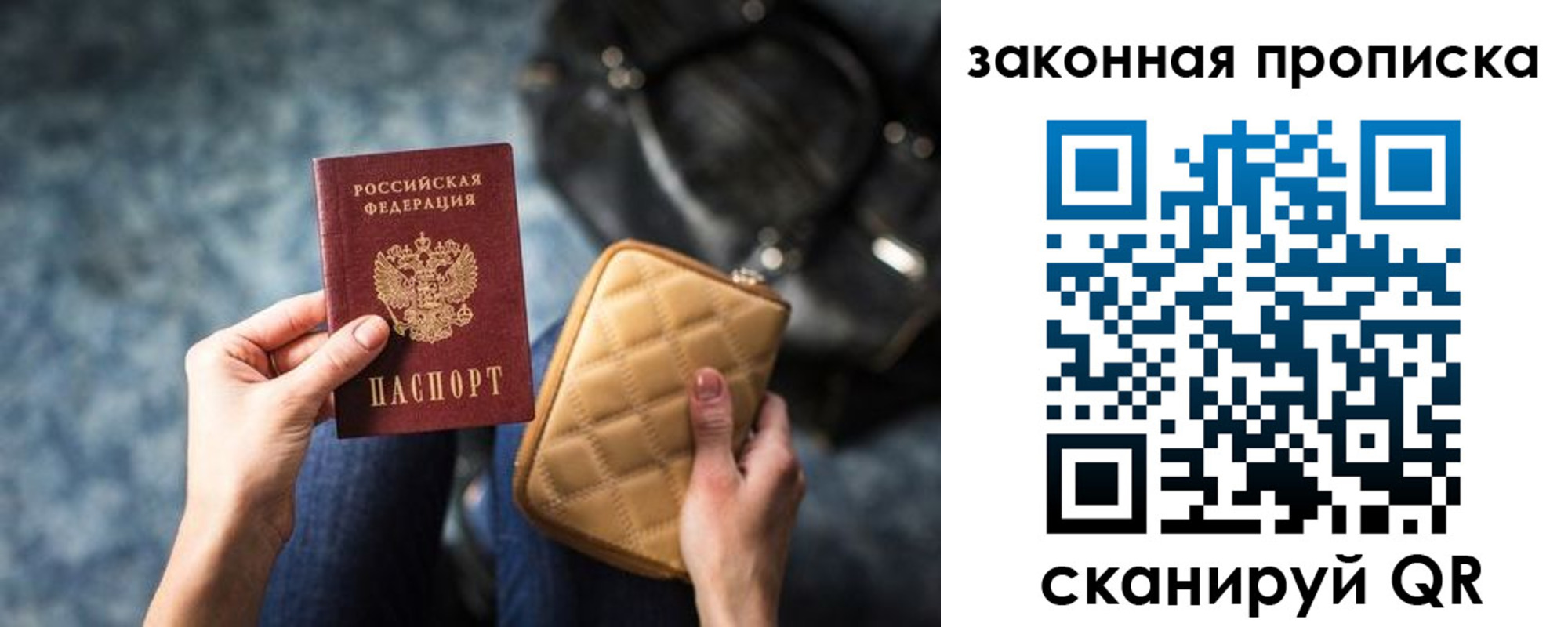 прописка законно в Алейске