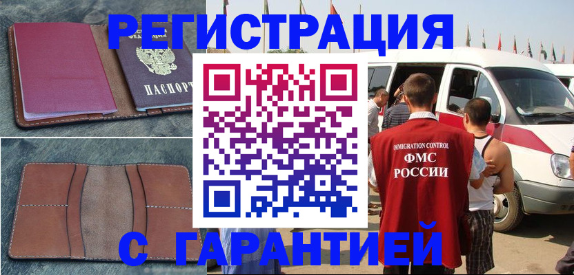 регистрация в Алейске