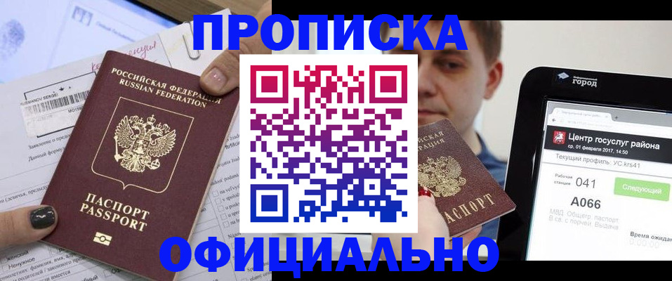 временная прописка в Алейске