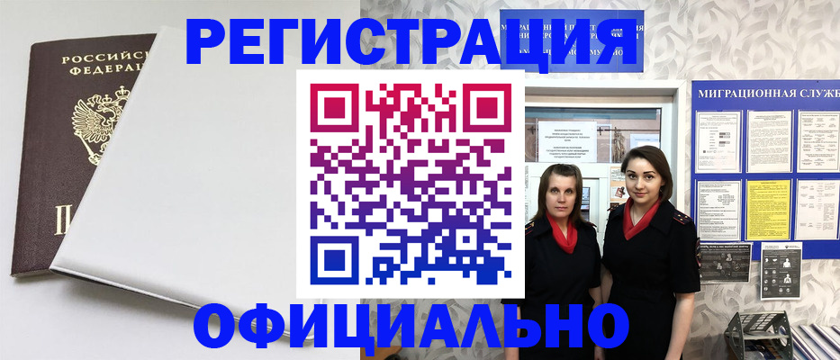 прописка 2025 в Алейске