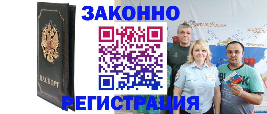 прописка законно в Алейске