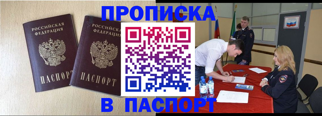 прописка в квартире в Алейске