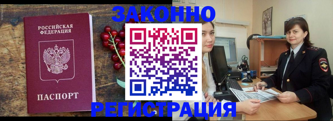 прописка иностранных граждан в Алейске